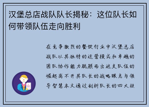 汉堡总店战队队长揭秘：这位队长如何带领队伍走向胜利