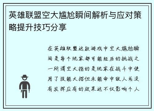 英雄联盟空大尴尬瞬间解析与应对策略提升技巧分享
