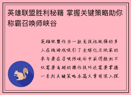 英雄联盟胜利秘籍 掌握关键策略助你称霸召唤师峡谷