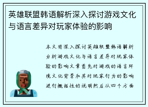英雄联盟韩语解析深入探讨游戏文化与语言差异对玩家体验的影响