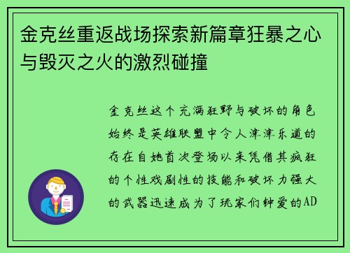 金克丝重返战场探索新篇章狂暴之心与毁灭之火的激烈碰撞