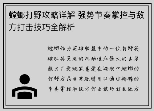螳螂打野攻略详解 强势节奏掌控与敌方打击技巧全解析