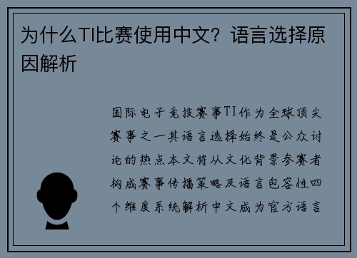 为什么TI比赛使用中文？语言选择原因解析
