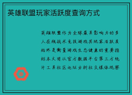 英雄联盟玩家活跃度查询方式