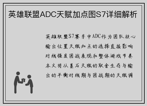 英雄联盟ADC天赋加点图S7详细解析