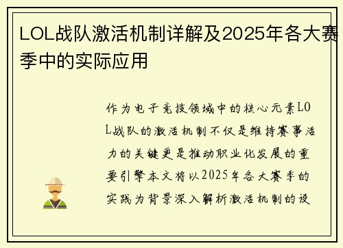 LOL战队激活机制详解及2025年各大赛季中的实际应用