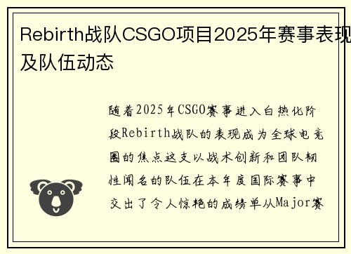 Rebirth战队CSGO项目2025年赛事表现及队伍动态
