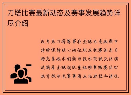 刀塔比赛最新动态及赛事发展趋势详尽介绍